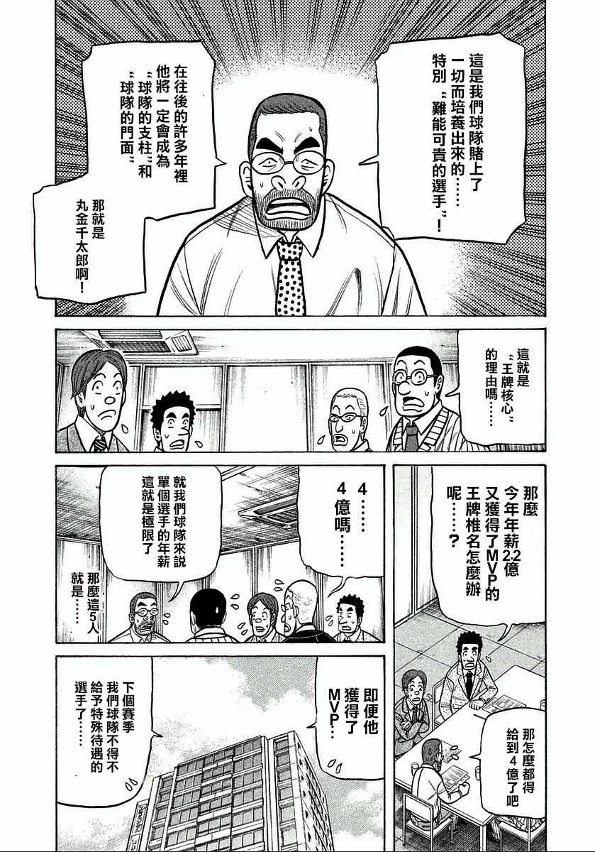 《钱进球场》漫画最新章节第120话免费下拉式在线观看章节第【22】张图片