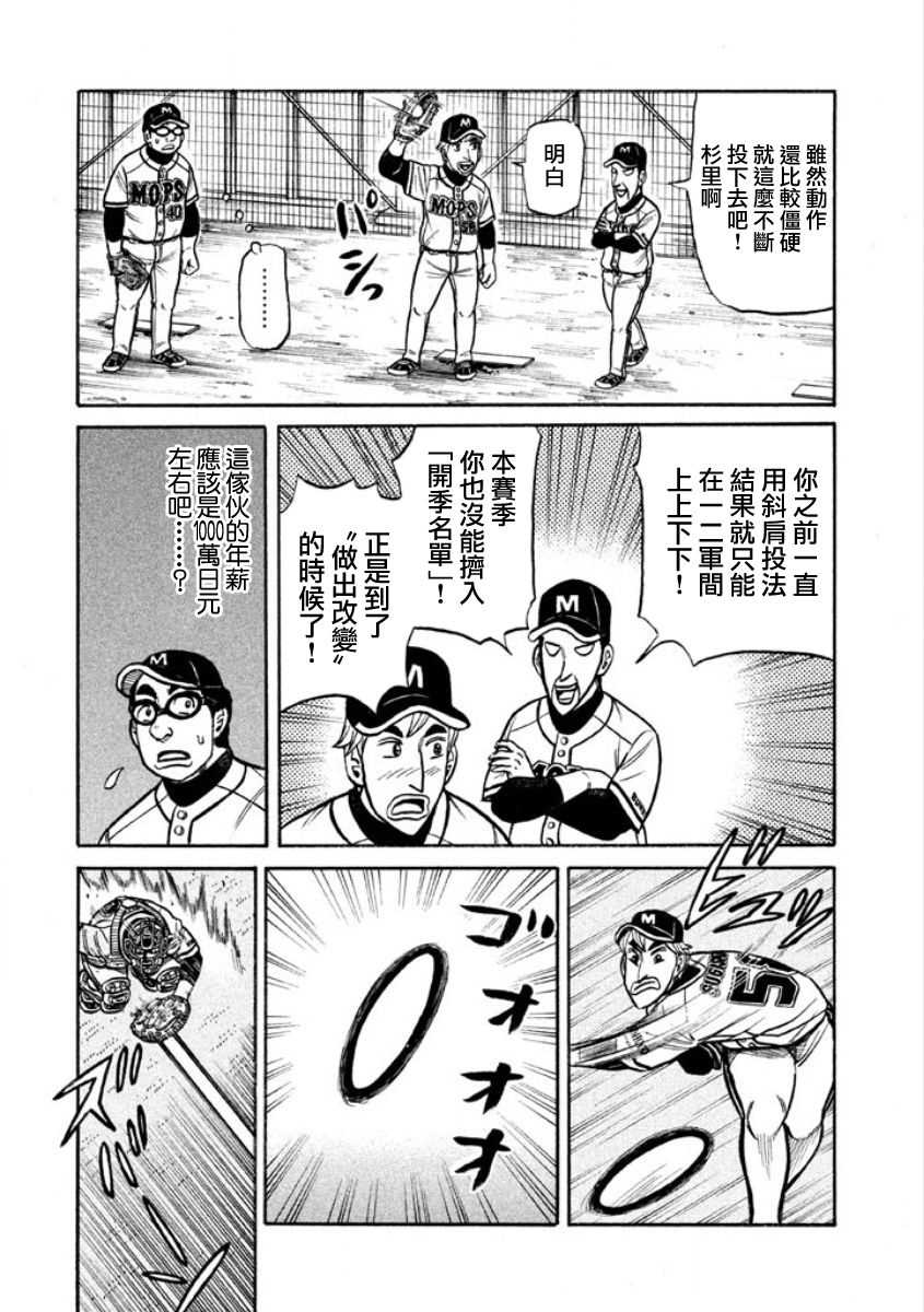 《钱进球场》漫画最新章节第02部05话免费下拉式在线观看章节第【19】张图片