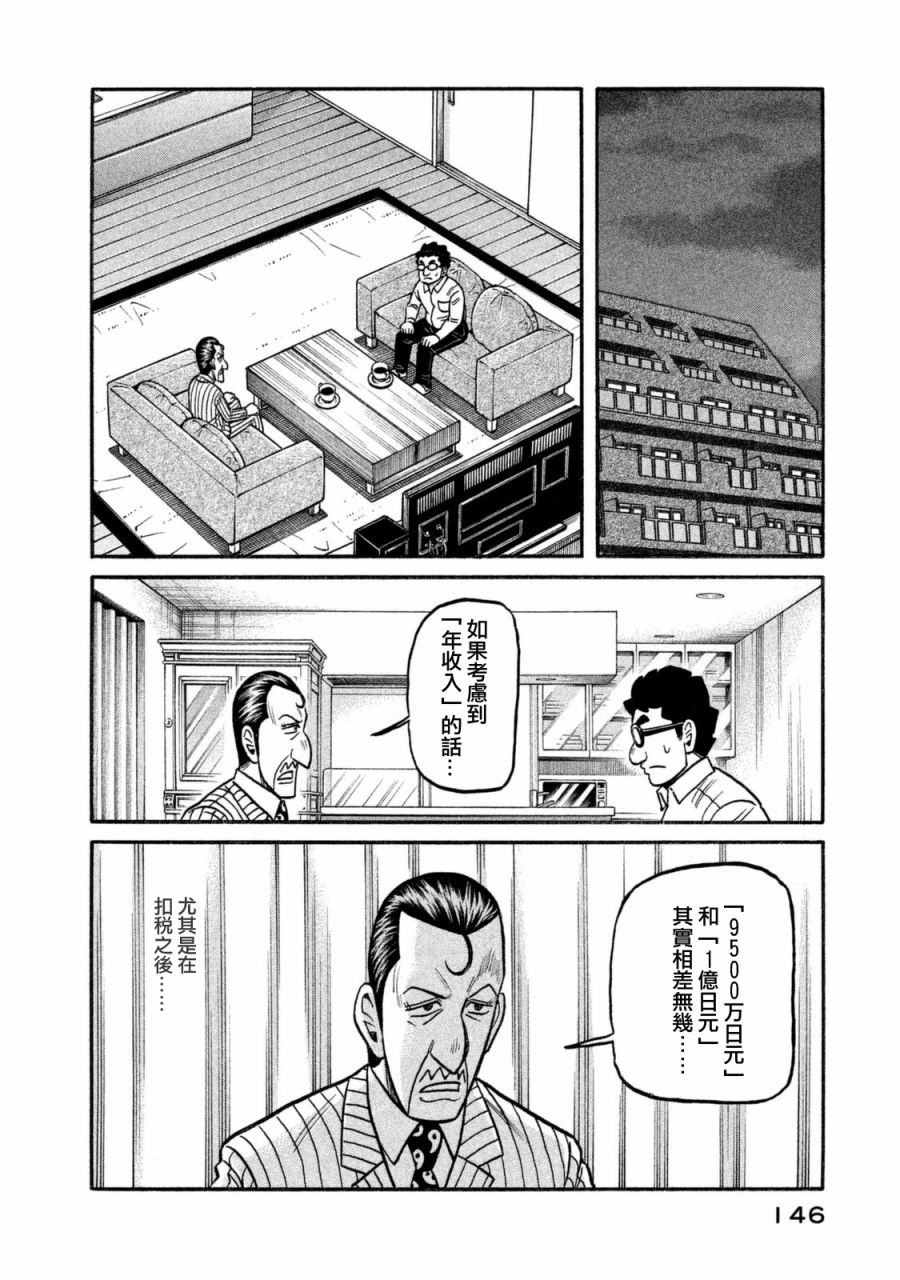 《钱进球场》漫画最新章节第02部109话免费下拉式在线观看章节第【2】张图片