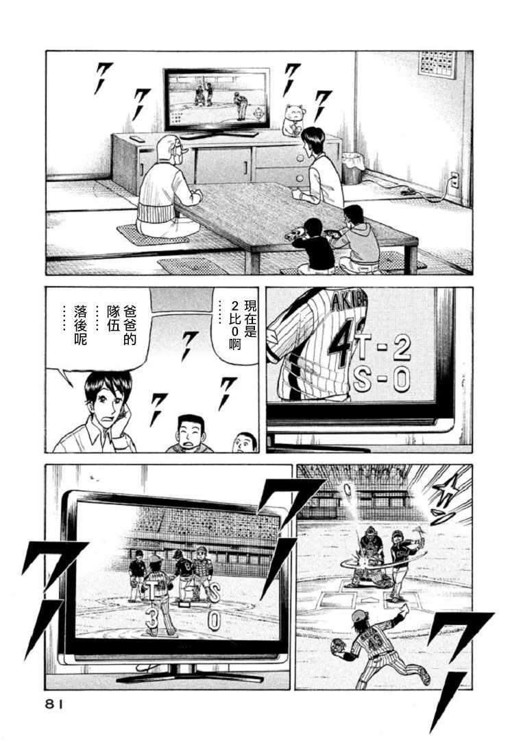 《钱进球场》漫画最新章节第101话免费下拉式在线观看章节第【4】张图片