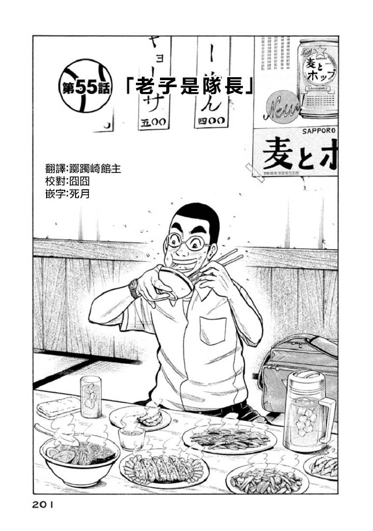 《钱进球场》漫画最新章节第106话免费下拉式在线观看章节第【1】张图片