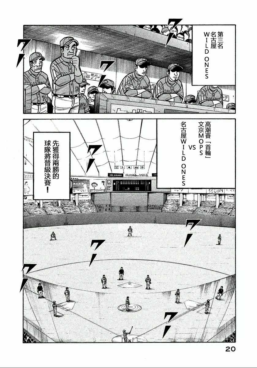 《钱进球场》漫画最新章节第117话免费下拉式在线观看章节第【18】张图片