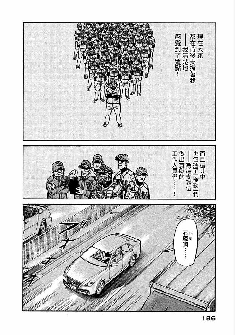 《钱进球场》漫画最新章节第114话免费下拉式在线观看章节第【7】张图片