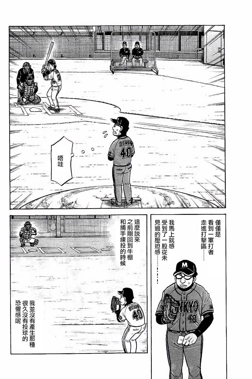 《钱进球场》漫画最新章节第02部57话免费下拉式在线观看章节第【14】张图片