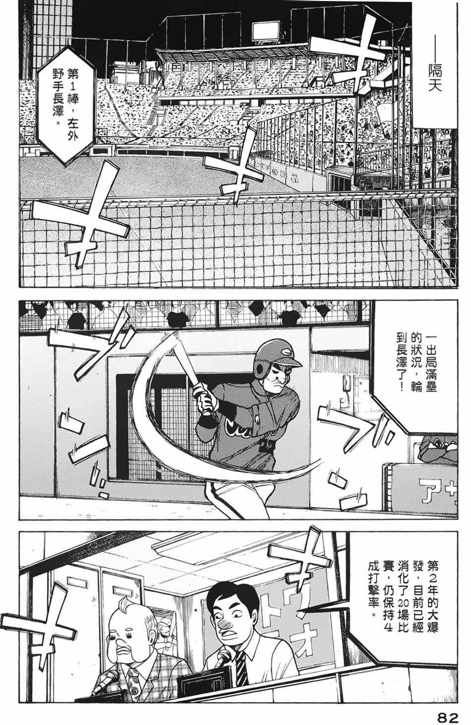 《钱进球场》漫画最新章节第3话免费下拉式在线观看章节第【4】张图片