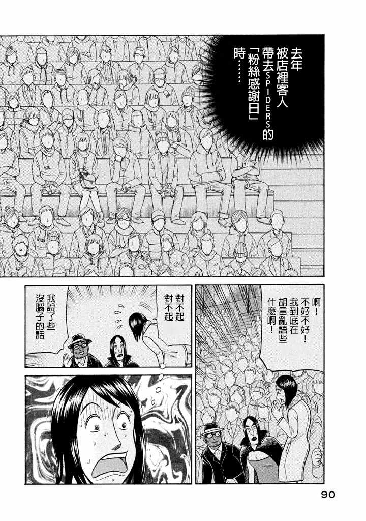 《钱进球场》漫画最新章节第65话免费下拉式在线观看章节第【14】张图片