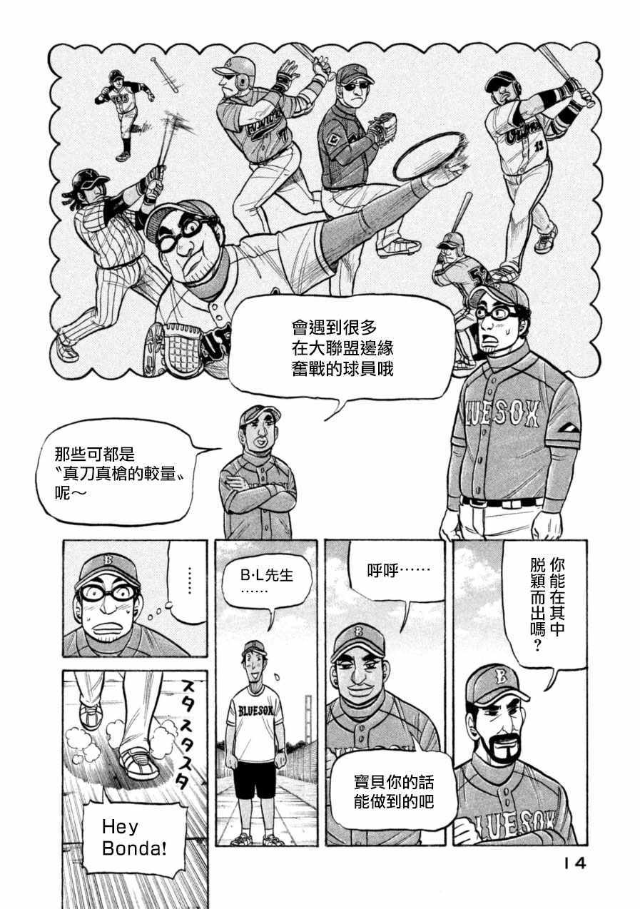 《钱进球场》漫画最新章节第145话免费下拉式在线观看章节第【12】张图片