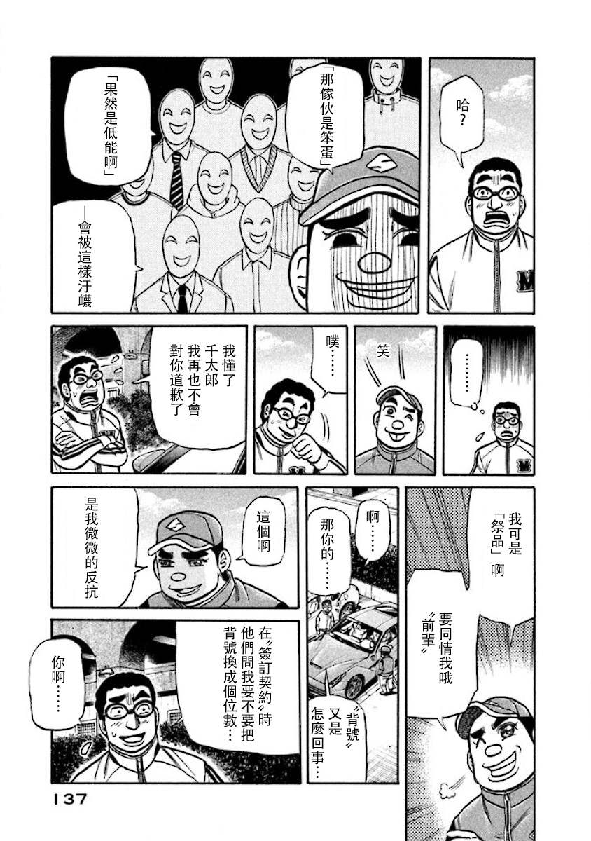 《钱进球场》漫画最新章节第02部18话免费下拉式在线观看章节第【13】张图片