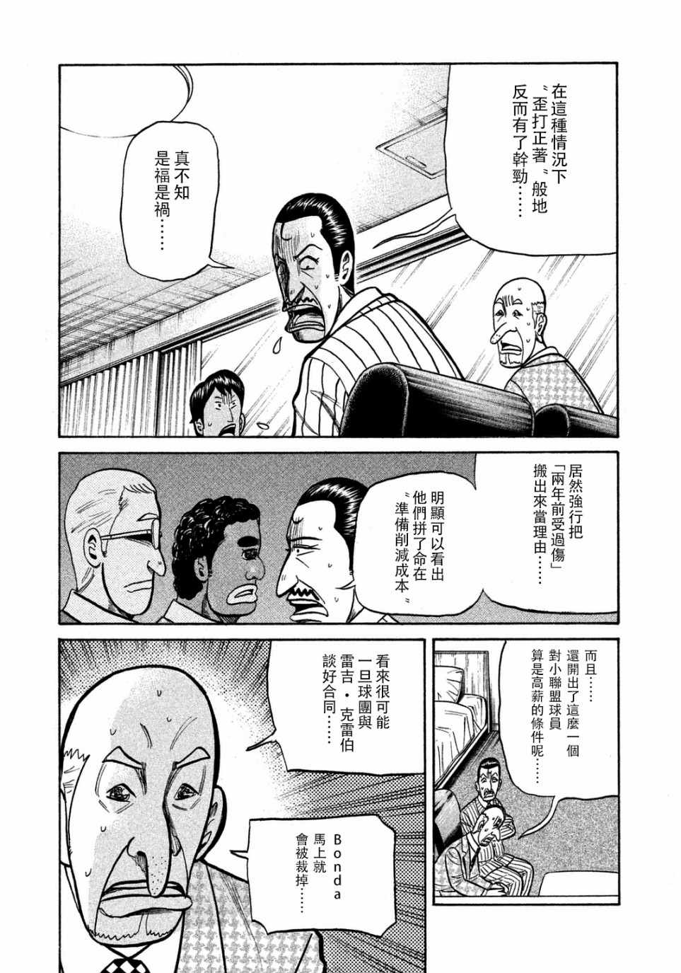 《钱进球场》漫画最新章节第132话免费下拉式在线观看章节第【21】张图片