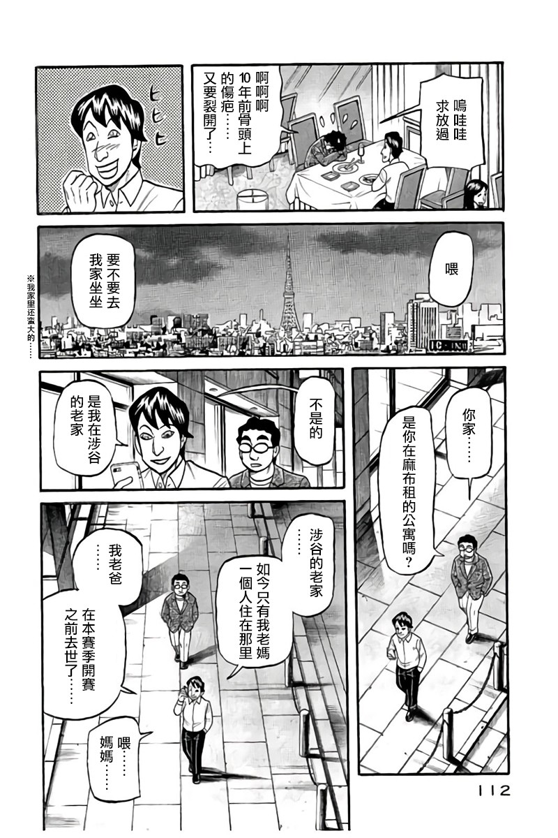 《钱进球场》漫画最新章节第02部87话免费下拉式在线观看章节第【8】张图片