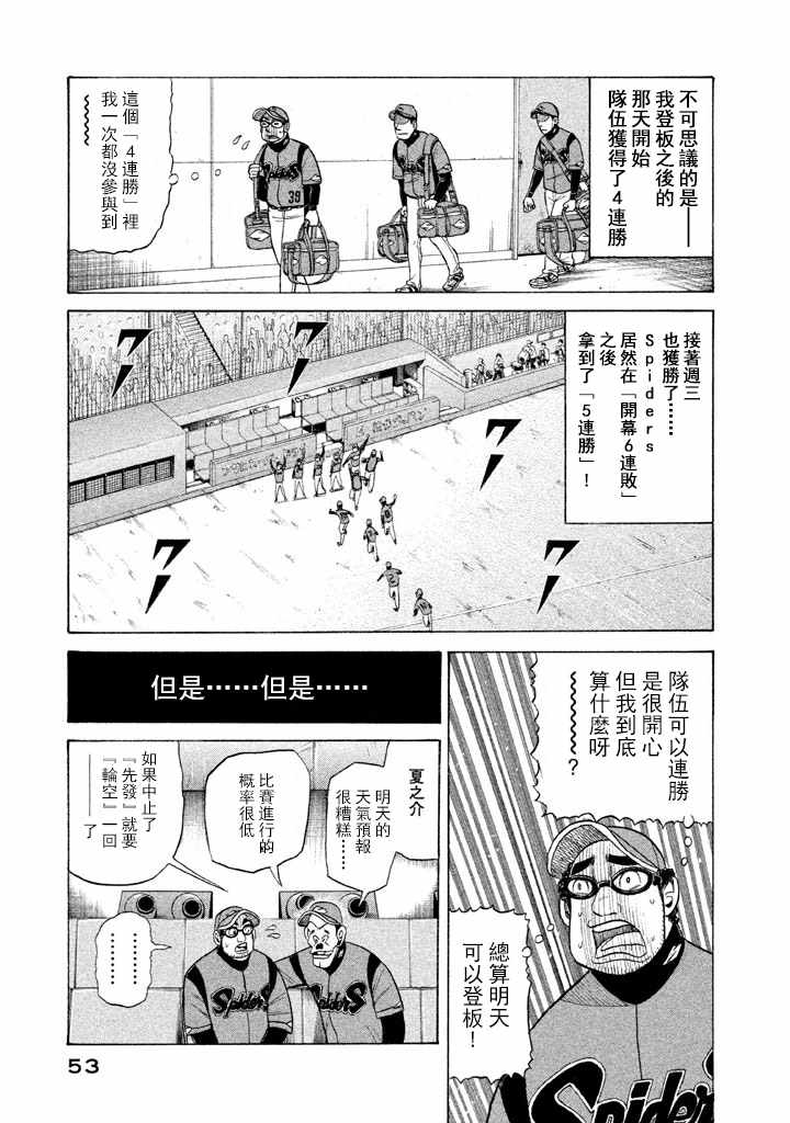 《钱进球场》漫画最新章节第53话免费下拉式在线观看章节第【25】张图片