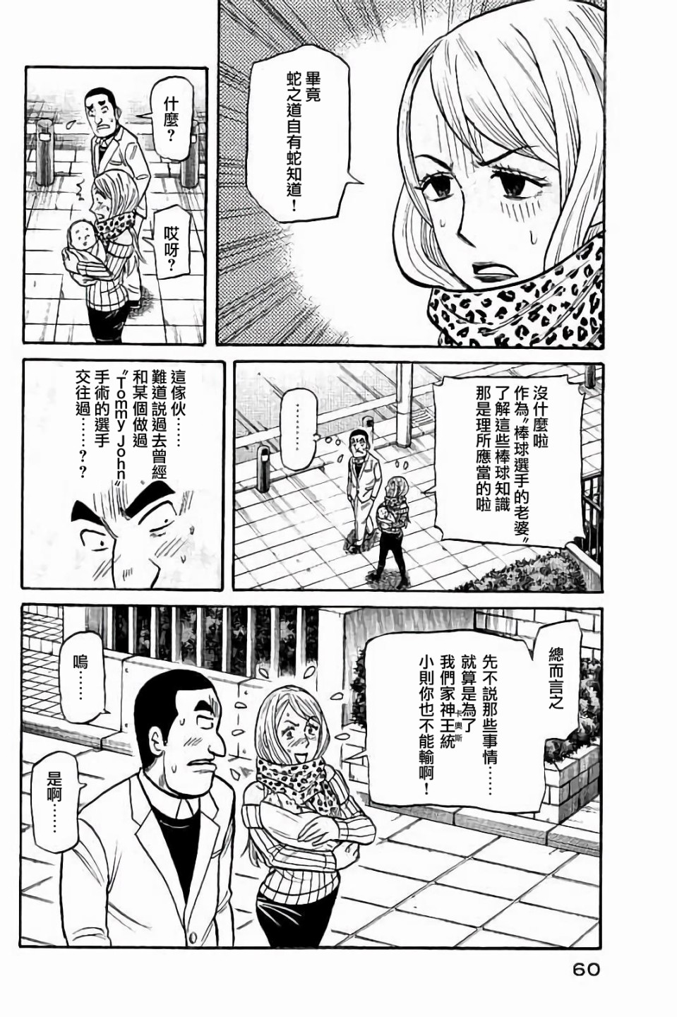 《钱进球场》漫画最新章节第02部54话免费下拉式在线观看章节第【16】张图片