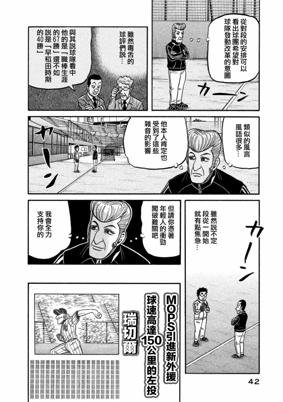 《钱进球场》漫画最新章节第02部103话免费下拉式在线观看章节第【18】张图片