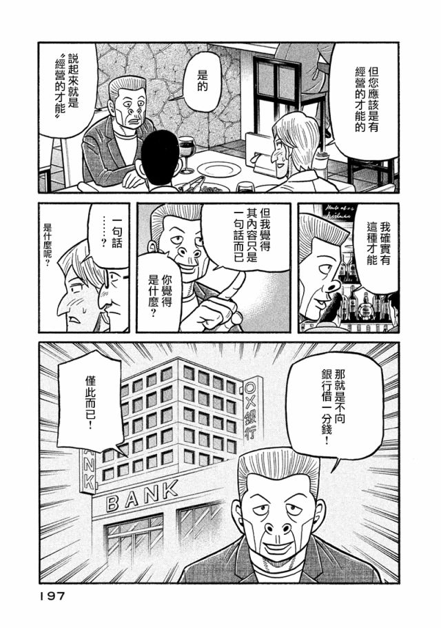 《钱进球场》漫画最新章节第02部121话免费下拉式在线观看章节第【13】张图片