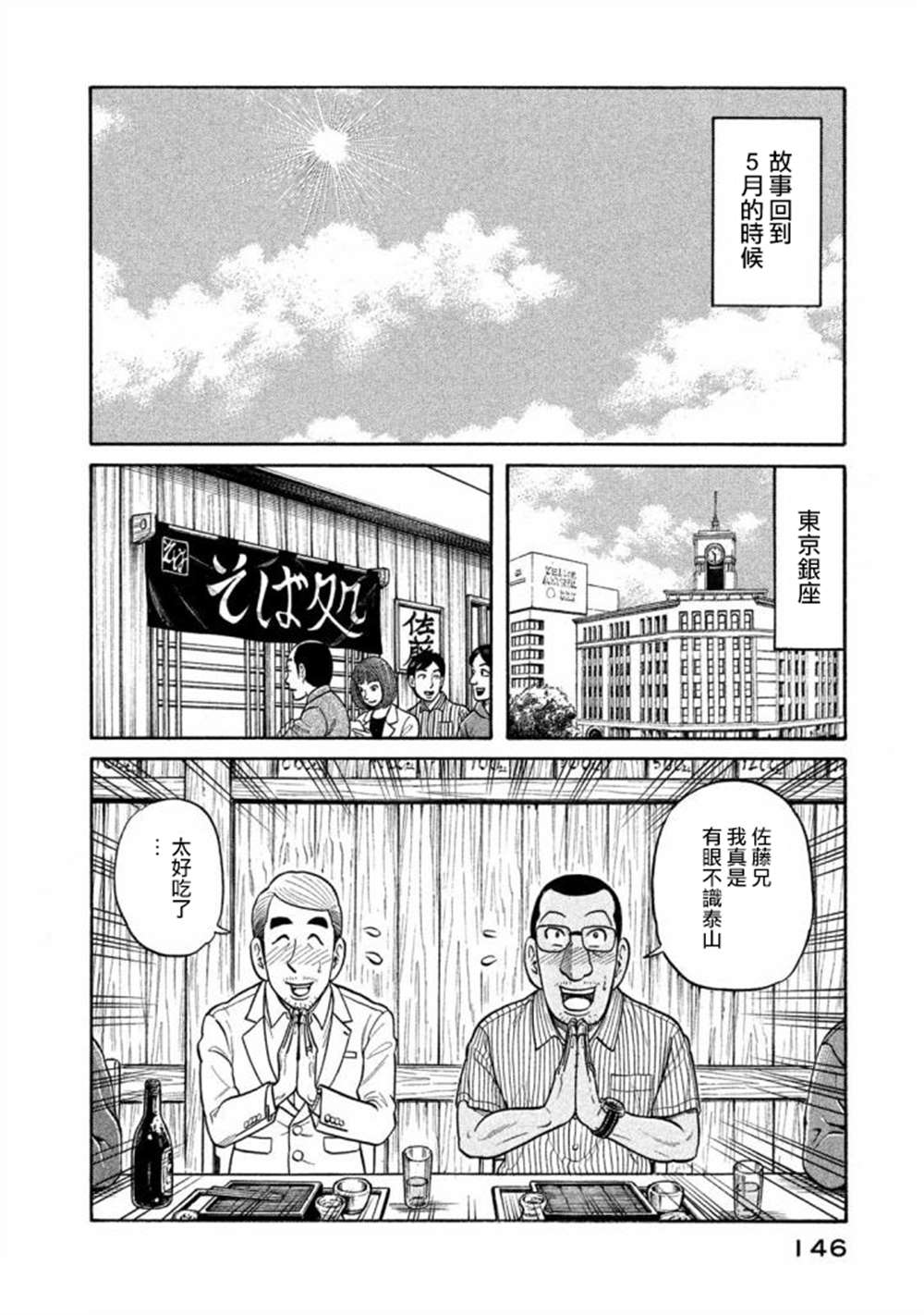 《钱进球场》漫画最新章节第02部139话免费下拉式在线观看章节第【2】张图片