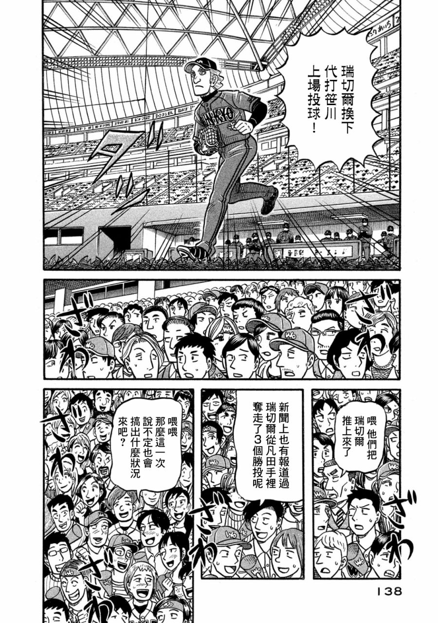 《钱进球场》漫画最新章节第02部118话免费下拉式在线观看章节第【14】张图片