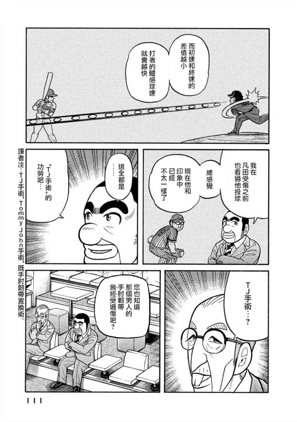 《钱进球场》漫画最新章节第02部137话免费下拉式在线观看章节第【7】张图片