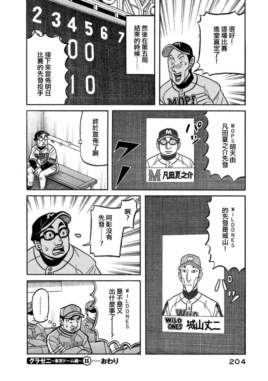 《钱进球场》漫画最新章节第02部111话免费下拉式在线观看章节第【18】张图片