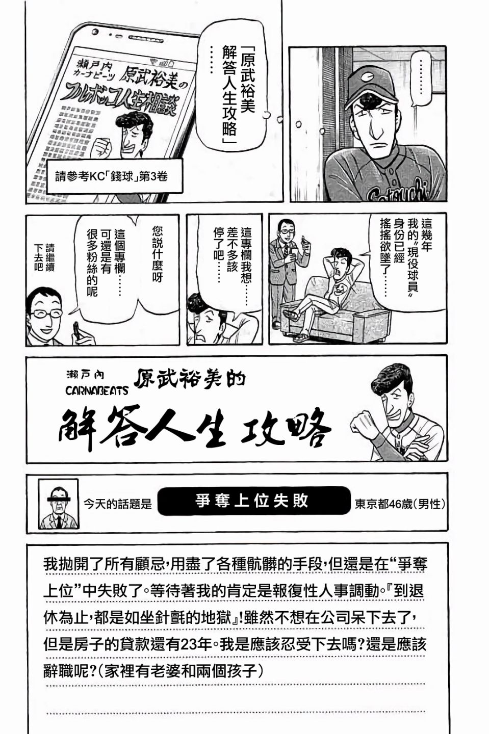 《钱进球场》漫画最新章节第02部71话免费下拉式在线观看章节第【16】张图片