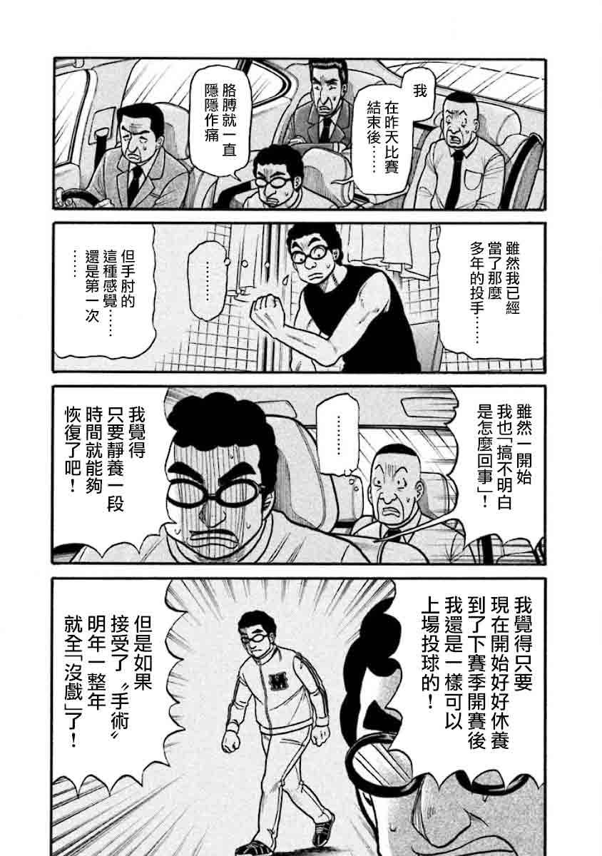 《钱进球场》漫画最新章节第02部36话免费下拉式在线观看章节第【19】张图片