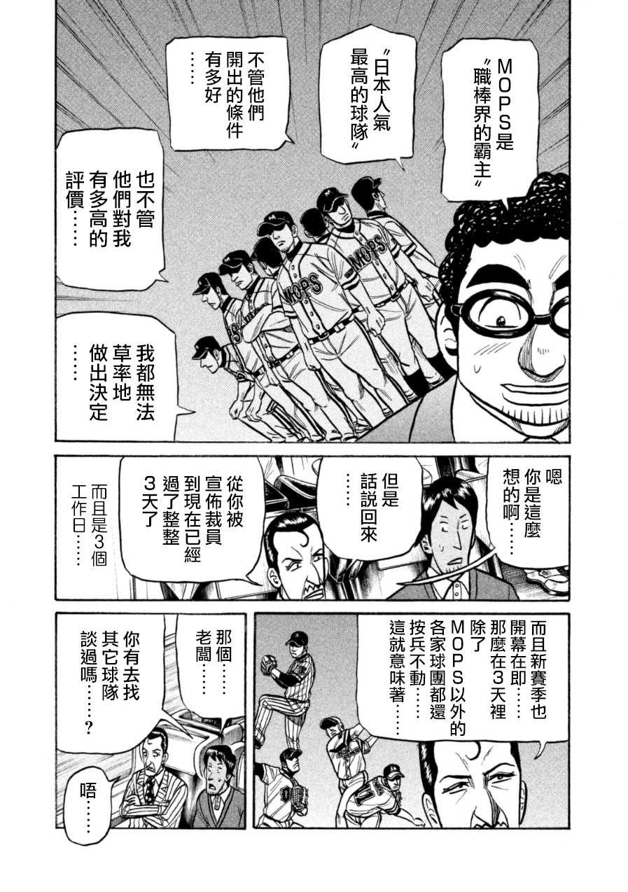 《钱进球场》漫画最新章节第150话免费下拉式在线观看章节第【15】张图片