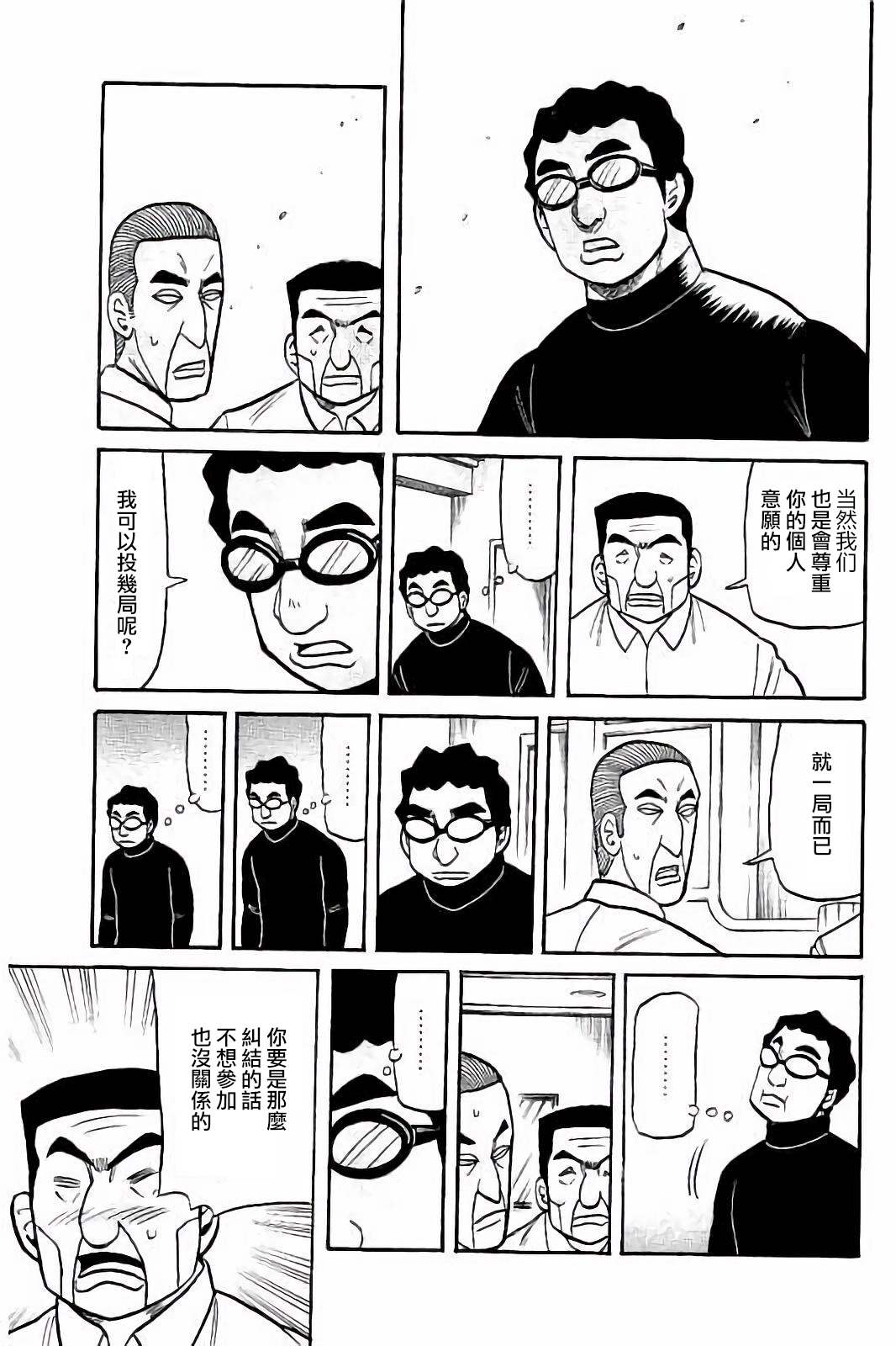 《钱进球场》漫画最新章节第02部57话免费下拉式在线观看章节第【3】张图片