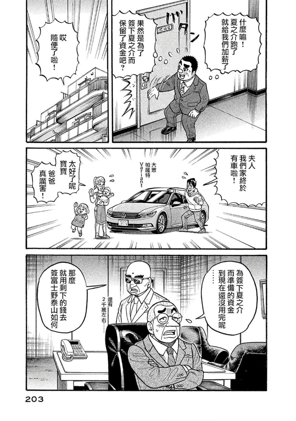 《钱进球场》漫画最新章节第02部151话免费下拉式在线观看章节第【19】张图片