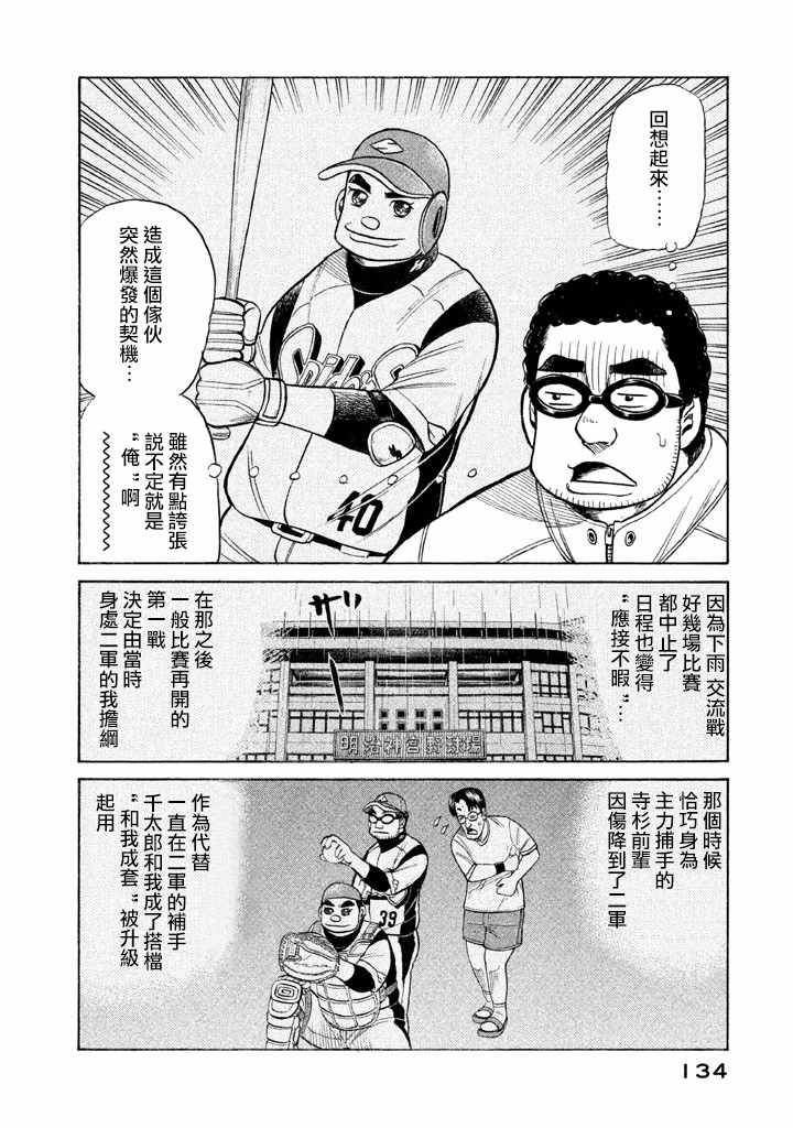 《钱进球场》漫画最新章节第75话免费下拉式在线观看章节第【6】张图片