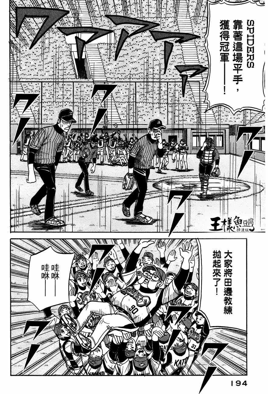 《钱进球场》漫画最新章节第32话免费下拉式在线观看章节第【17】张图片