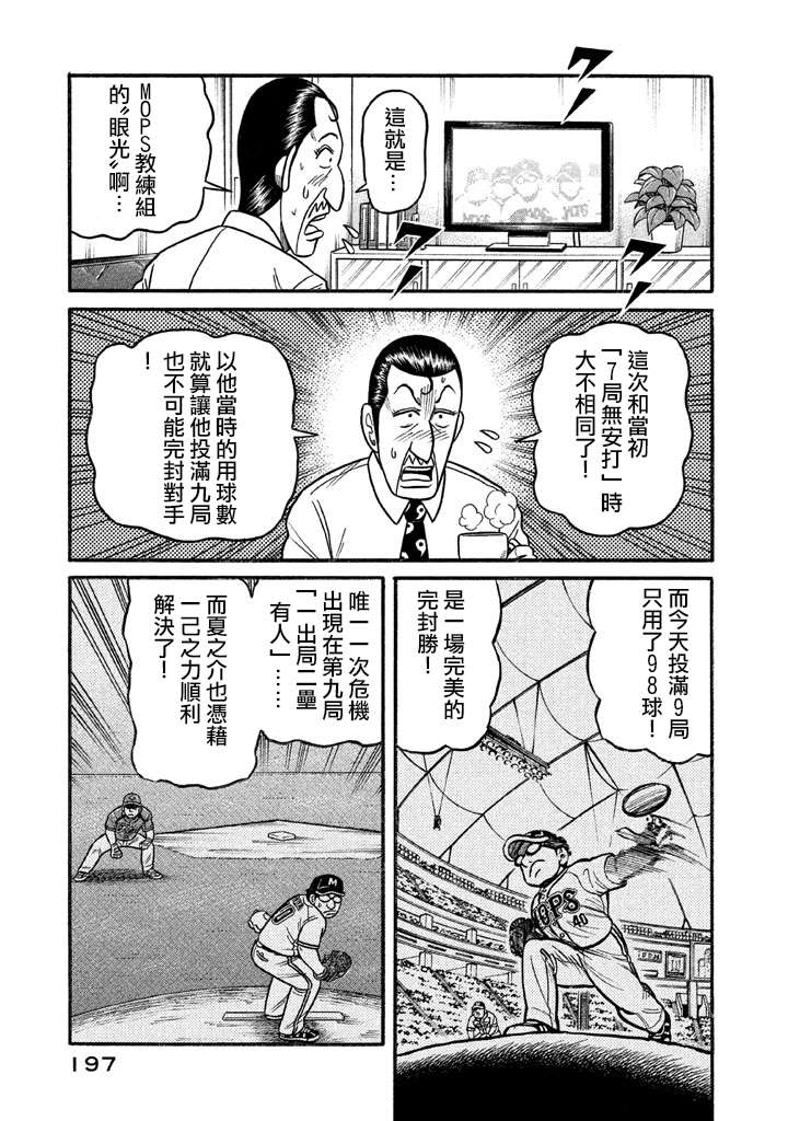 《钱进球场》漫画最新章节第02部131话免费下拉式在线观看章节第【13】张图片