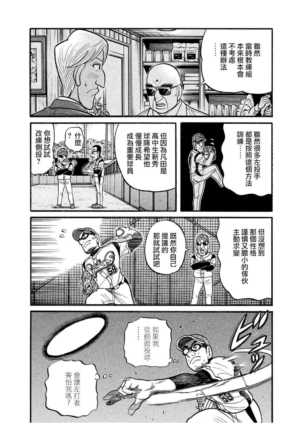 《钱进球场》漫画最新章节第02部143话免费下拉式在线观看章节第【18】张图片