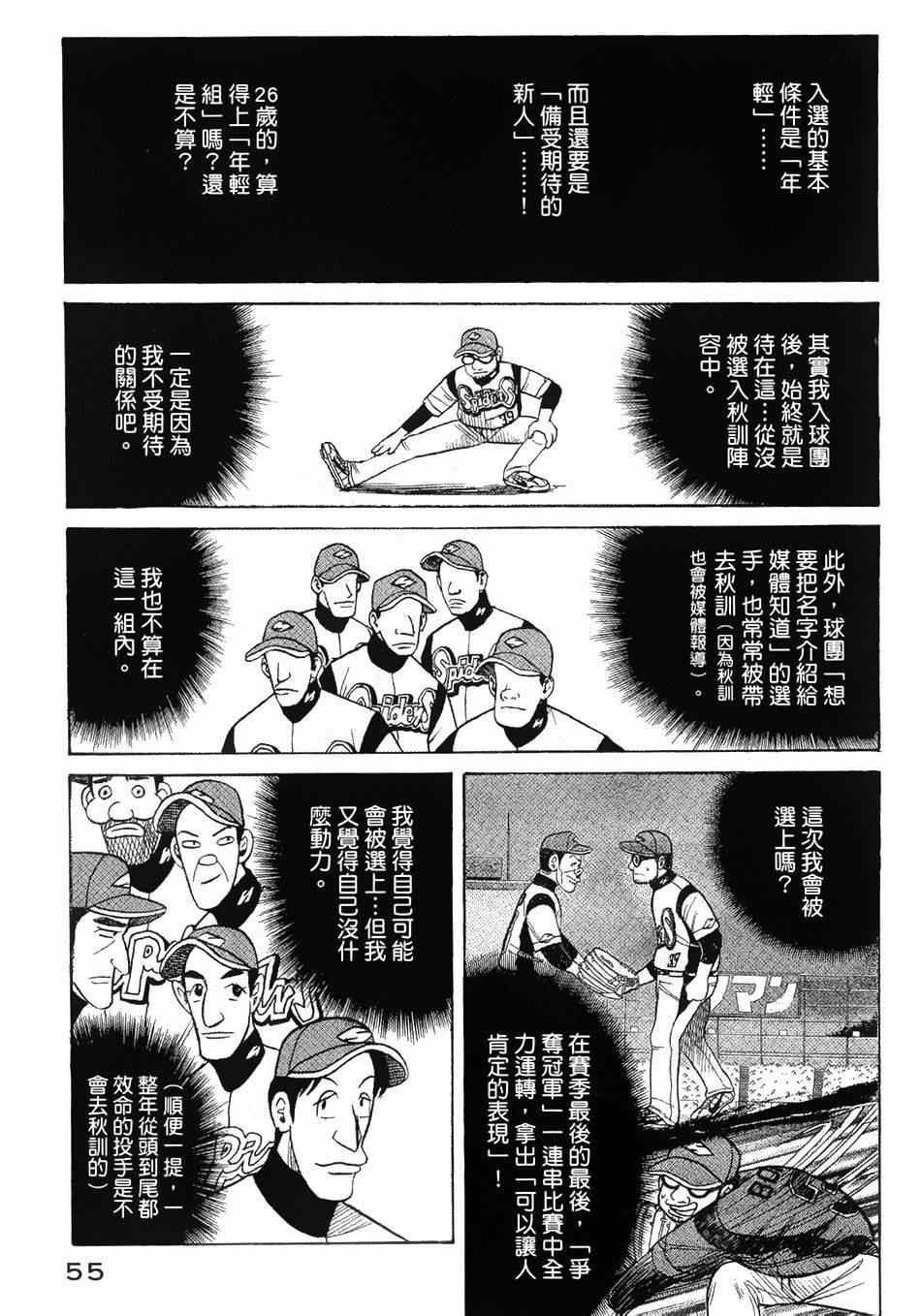 《钱进球场》漫画最新章节第36话免费下拉式在线观看章节第【3】张图片