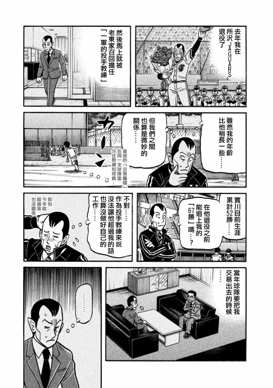 《钱进球场》漫画最新章节第02部102话免费下拉式在线观看章节第【10】张图片