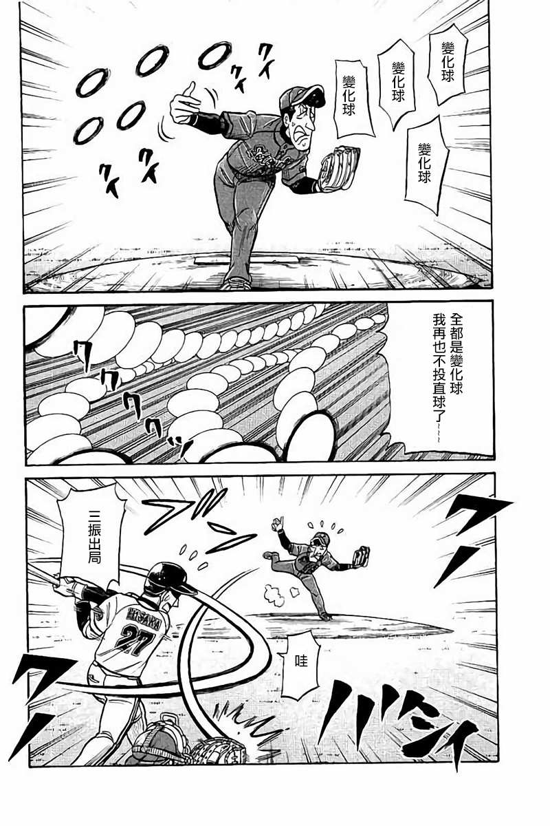 《钱进球场》漫画最新章节第02部73话免费下拉式在线观看章节第【18】张图片