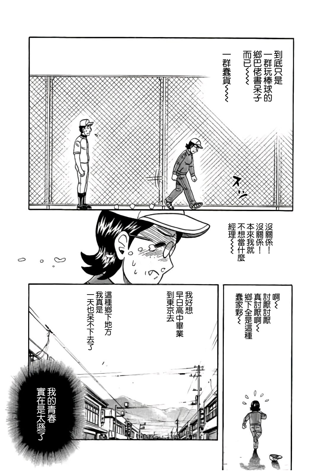 《钱进球场》漫画最新章节第02部83话免费下拉式在线观看章节第【12】张图片