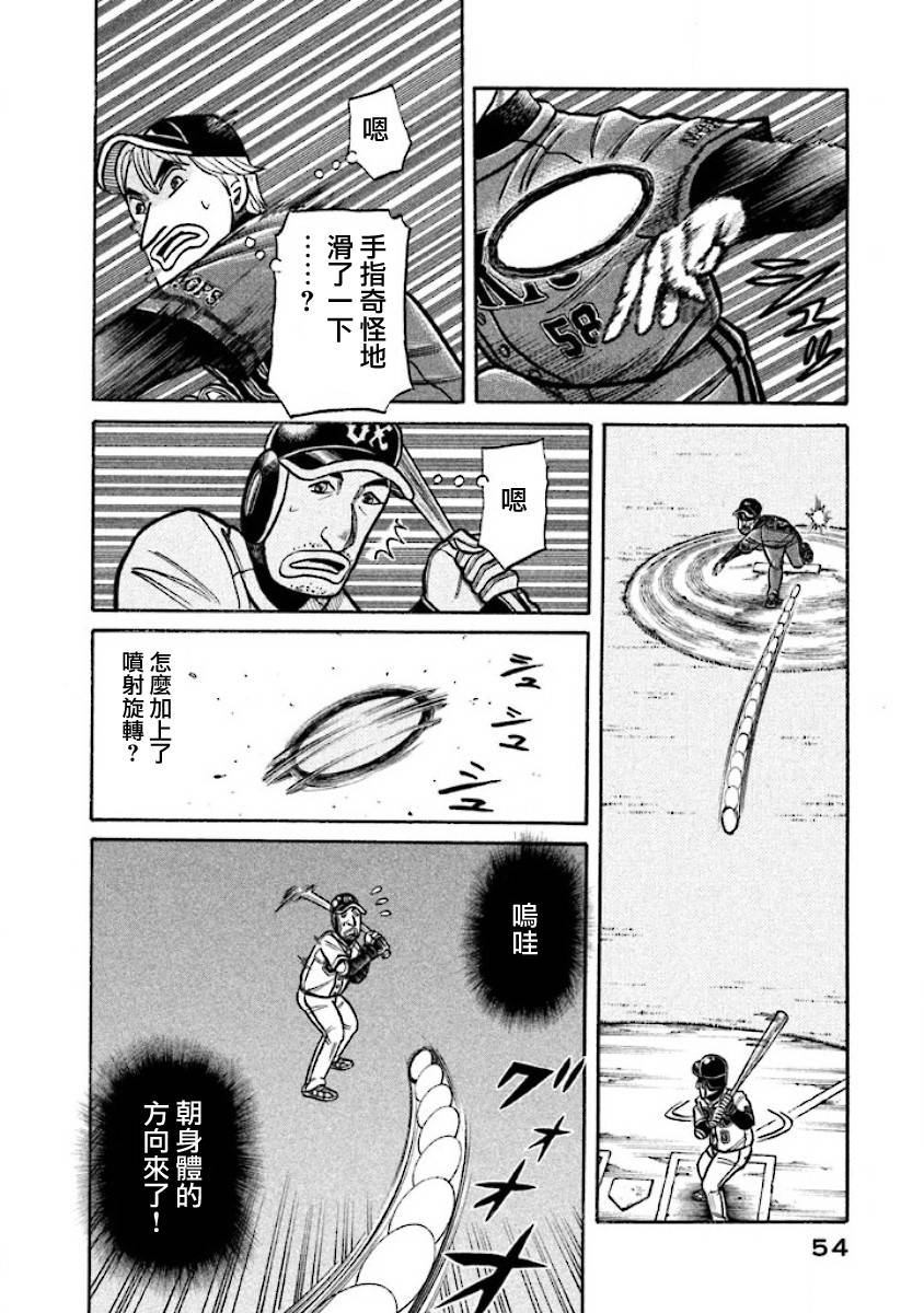 《钱进球场》漫画最新章节第02部24话免费下拉式在线观看章节第【10】张图片