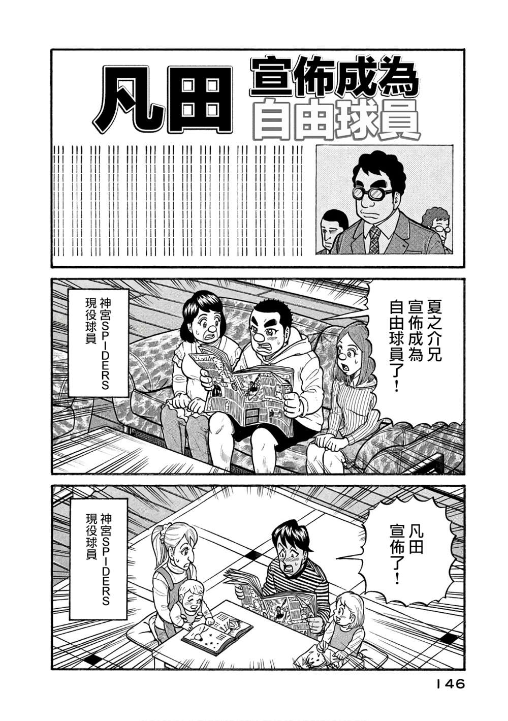 《钱进球场》漫画最新章节第02部149话免费下拉式在线观看章节第【2】张图片