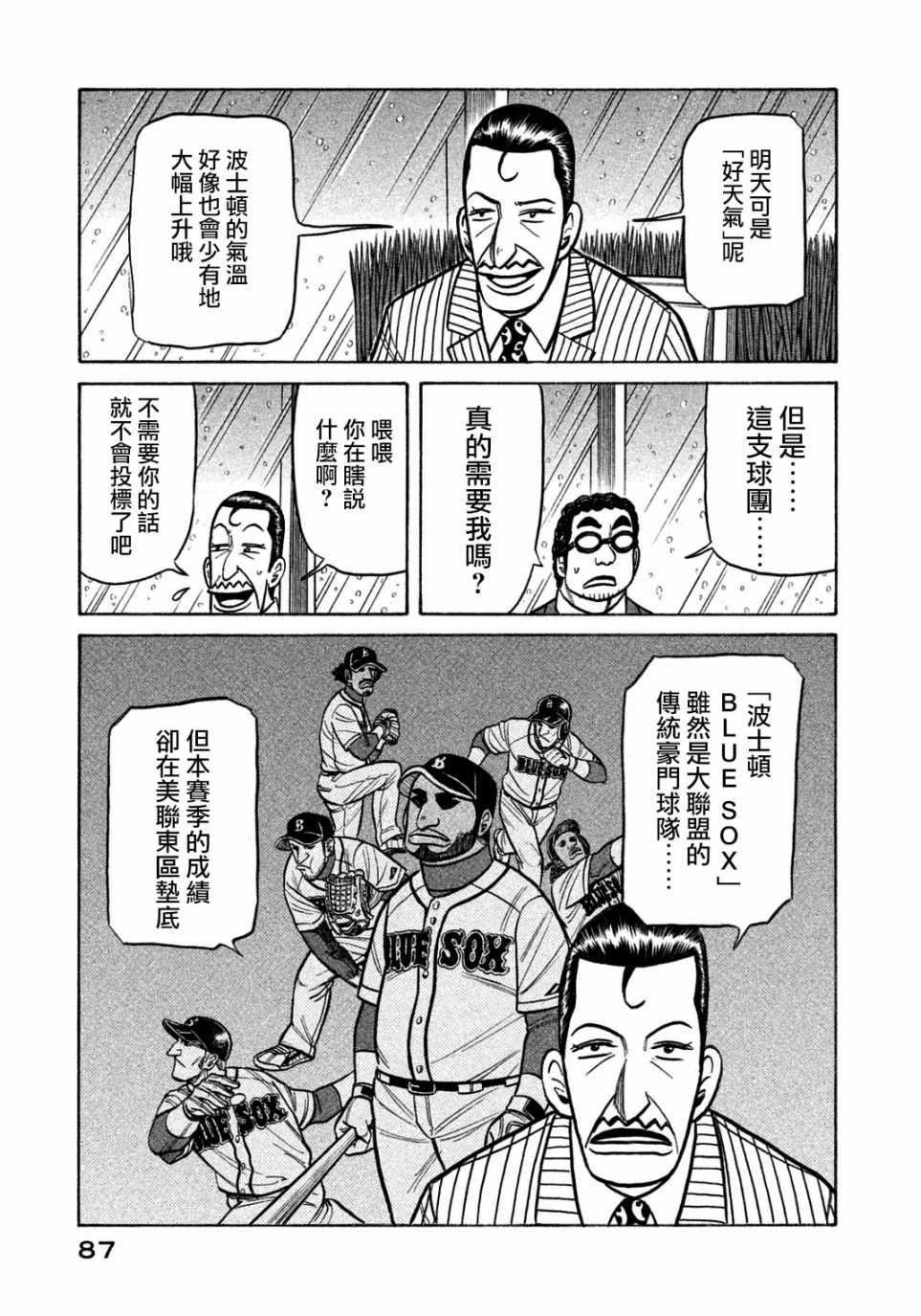 《钱进球场》漫画最新章节第129话免费下拉式在线观看章节第【9】张图片