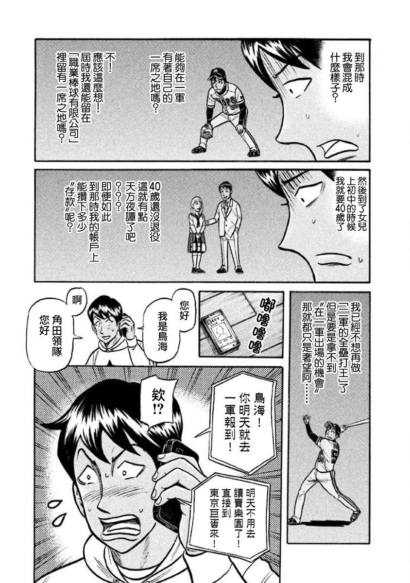 《钱进球场》漫画最新章节第02部17话免费下拉式在线观看章节第【5】张图片