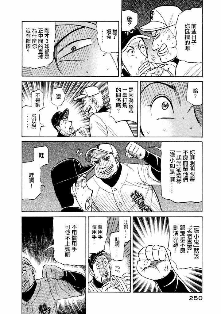 《钱进球场》漫画最新章节第61话免费下拉式在线观看章节第【20】张图片