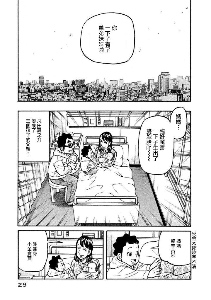 《钱进球场》漫画最新章节第02部133话免费下拉式在线观看章节第【5】张图片