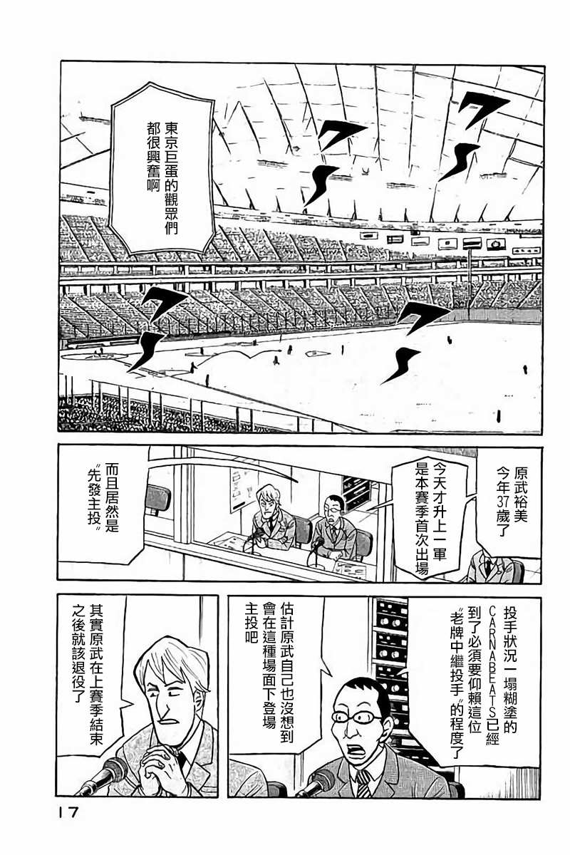 《钱进球场》漫画最新章节第02部72话免费下拉式在线观看章节第【16】张图片