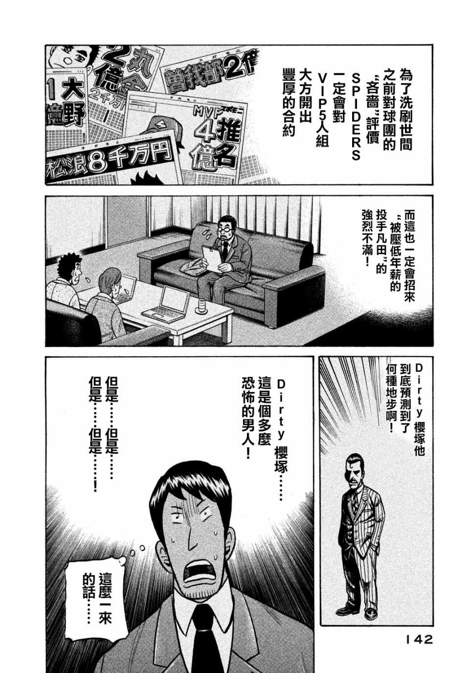 《钱进球场》漫画最新章节第131话免费下拉式在线观看章节第【16】张图片