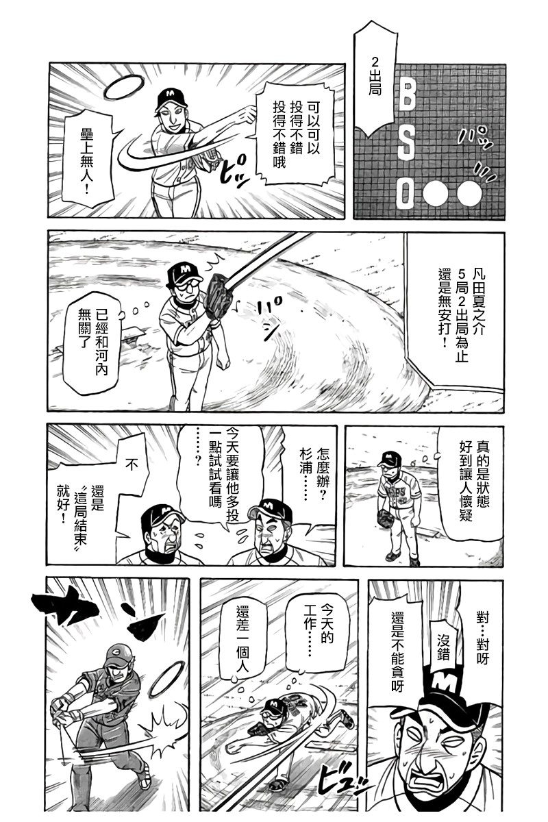 《钱进球场》漫画最新章节第02部90话免费下拉式在线观看章节第【19】张图片