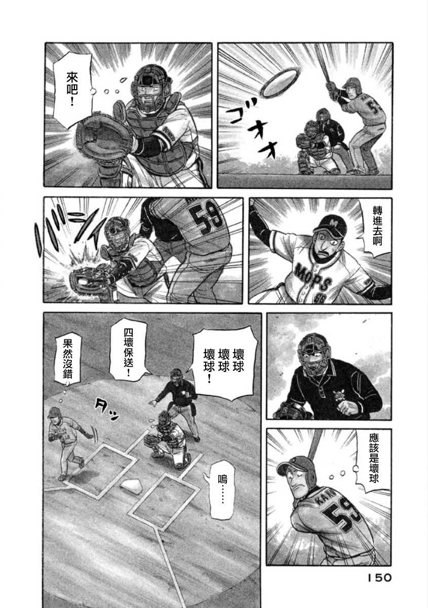 《钱进球场》漫画最新章节第02部08话免费下拉式在线观看章节第【3】张图片