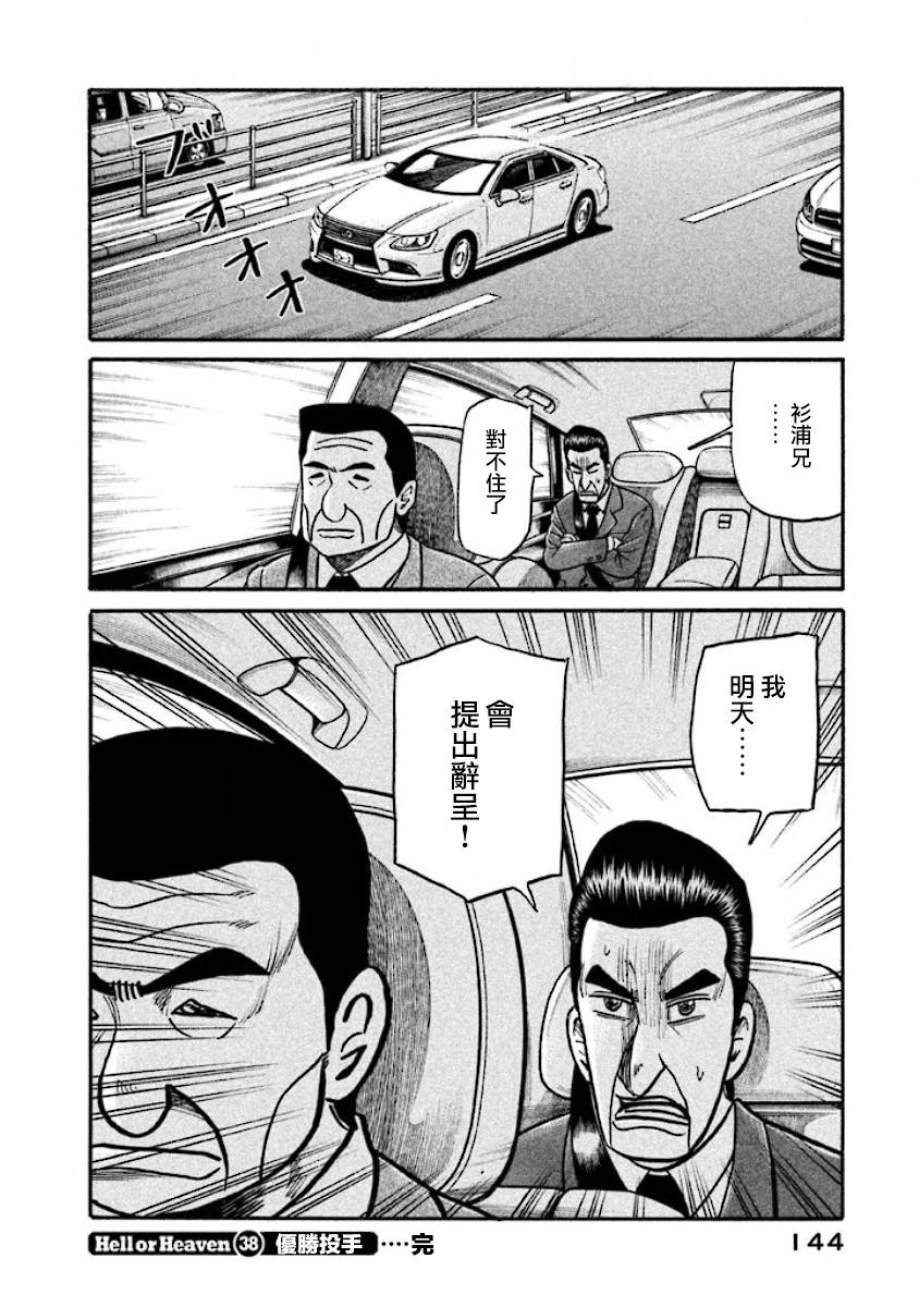 《钱进球场》漫画最新章节第02部38话免费下拉式在线观看章节第【20】张图片