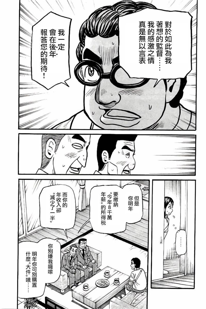 《钱进球场》漫画最新章节第02部42话免费下拉式在线观看章节第【16】张图片