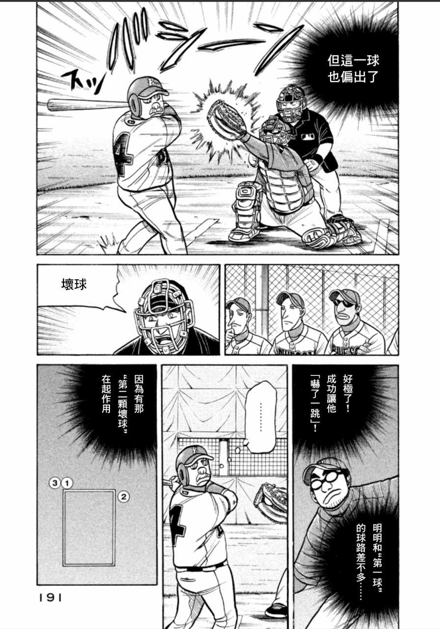 《钱进球场》漫画最新章节第142话免费下拉式在线观看章节第【17】张图片