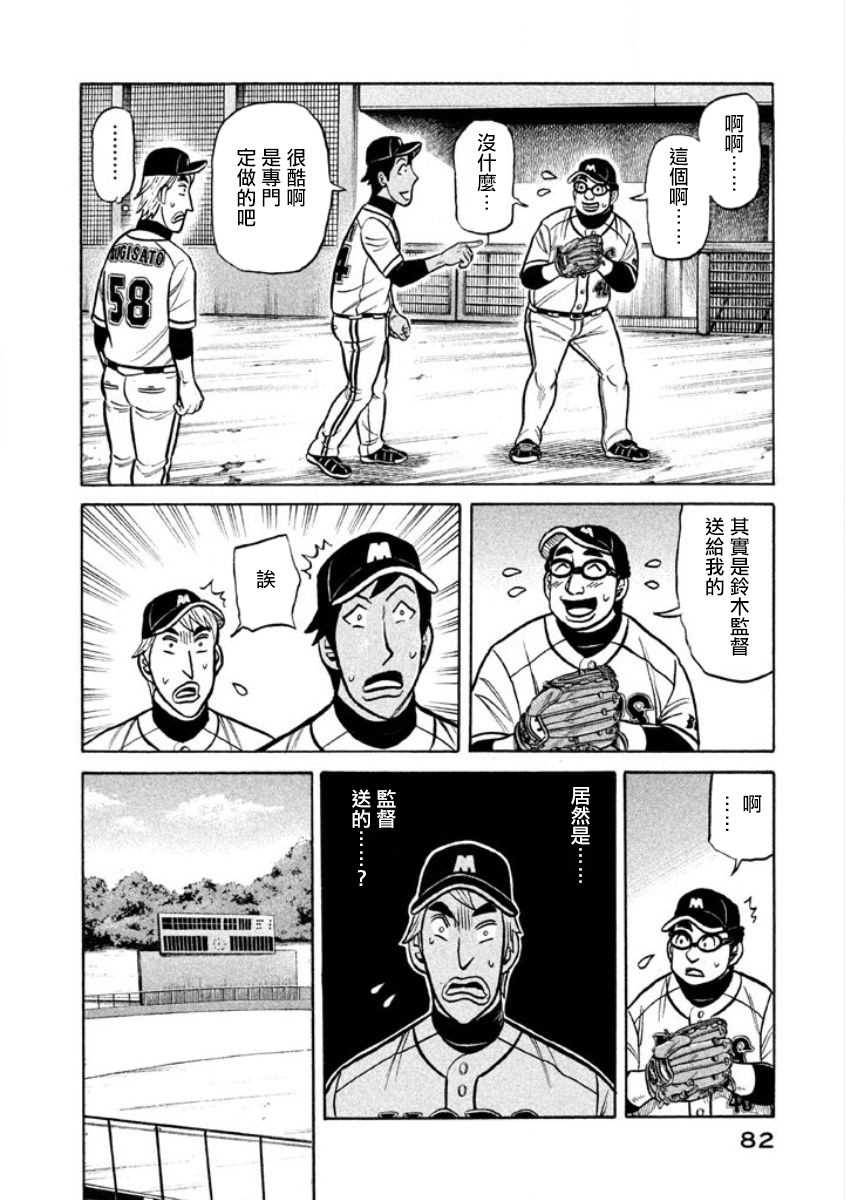 《钱进球场》漫画最新章节第02部04话免费下拉式在线观看章节第【20】张图片