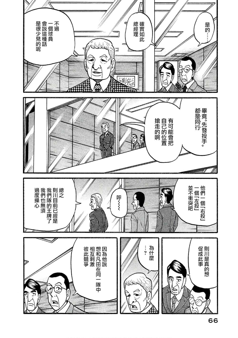 《钱进球场》漫画最新章节第02部145话免费下拉式在线观看章节第【2】张图片